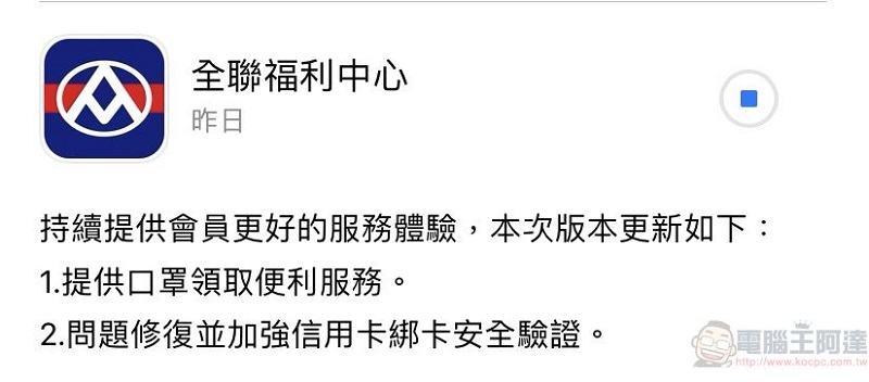 全聯領口罩推出「一個QR領全家、全聯幫您出運費」特別活動 - 電腦王阿達