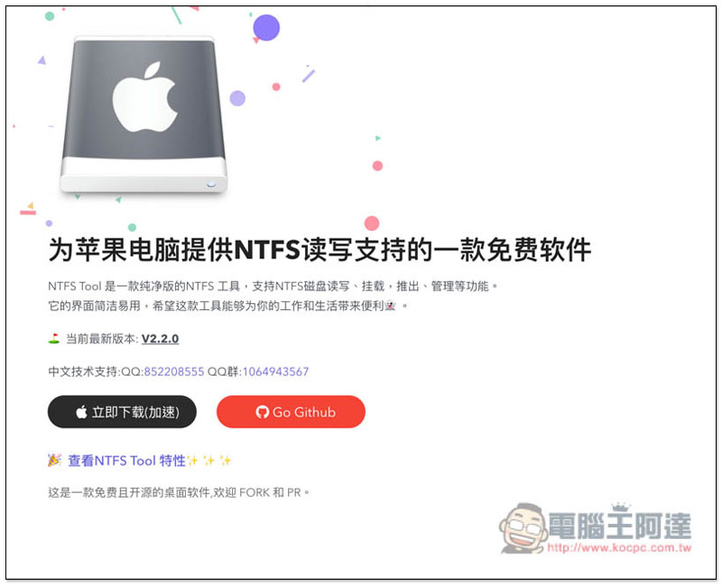 NTFSTool 讓 Mac 也能讀寫 NTFS 格式隨身碟、隨身硬碟的免費工具 - 電腦王阿達