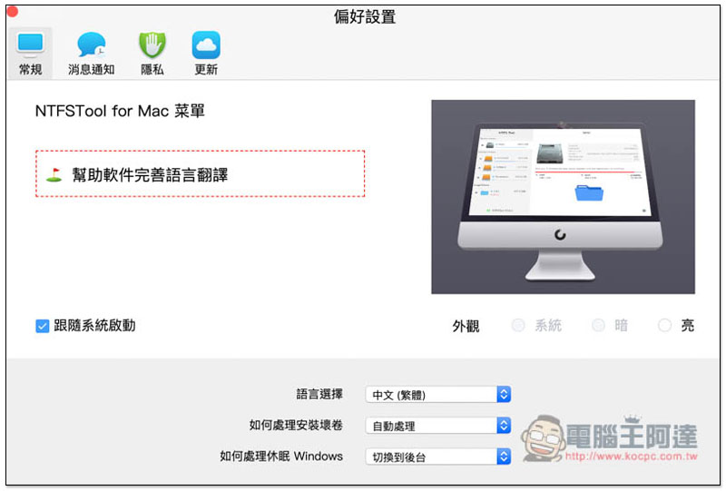 NTFSTool 讓 Mac 也能讀寫 NTFS 格式隨身碟、隨身硬碟的免費工具 - 電腦王阿達