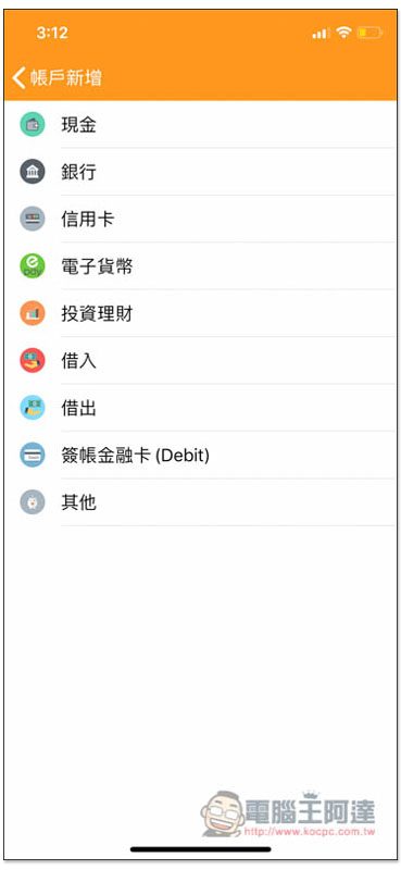 天天記帳 功能最完整、無限制、廣告少的 iOS 免費記帳 App - 電腦王阿達