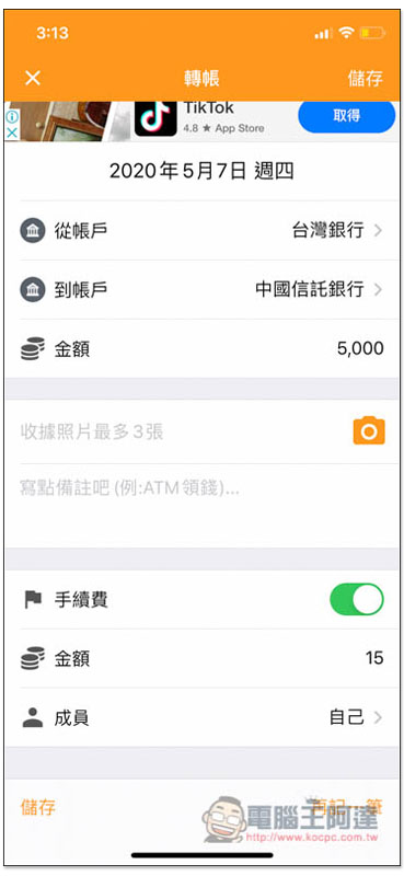 天天記帳 功能最完整、無限制、廣告少的 iOS 免費記帳 App - 電腦王阿達