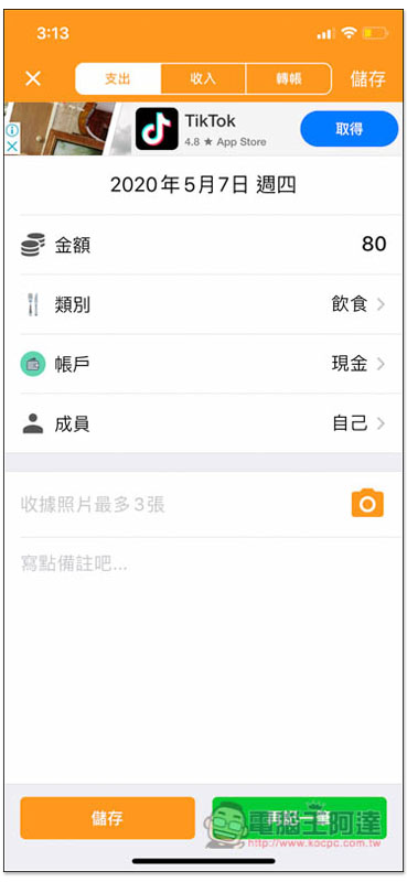 天天記帳 功能最完整、無限制、廣告少的 iOS 免費記帳 App - 電腦王阿達