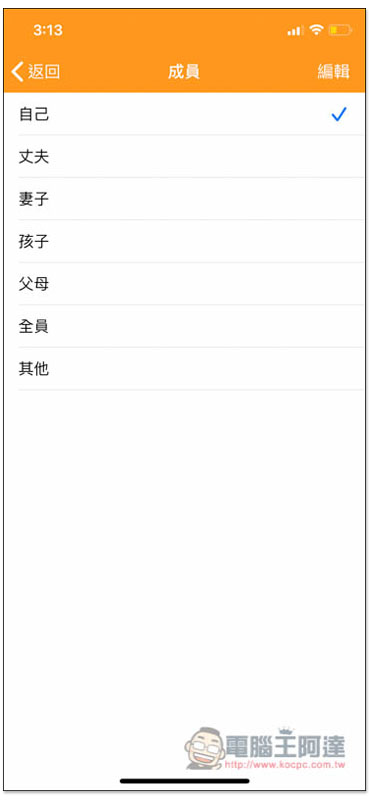 天天記帳 功能最完整、無限制、廣告少的 iOS 免費記帳 App - 電腦王阿達