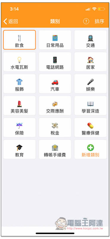 天天記帳 功能最完整、無限制、廣告少的 iOS 免費記帳 App - 電腦王阿達