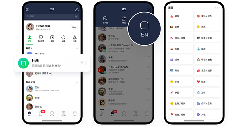 LINE 官方預告將推「LINE社群」功能，相關功能搶先看！ - 電腦王阿達