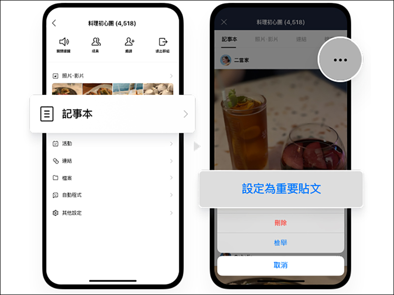 LINE 官方預告將推「LINE社群」功能，相關功能搶先看！ - 電腦王阿達