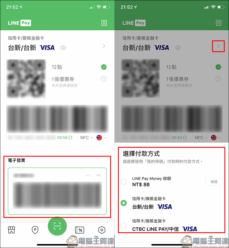 LINE Pay App 更新：介面設計優化，iOS 用戶可透過小工具快速完成付款 - 電腦王阿達