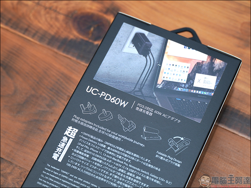 ONPRO UC-PD60W 3 孔萬國急速 USB 充電器開箱：支援 PD 60W 快充，可充筆電、Switch 等裝置，附多國轉接插頭，出國旅行充電更便利！ - 電腦王阿達