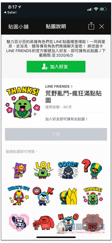 LINE FRIENDS 超實用動態貼圖限免下載！（內含其他 5 款免費 LINE 貼圖活動） - 電腦王阿達