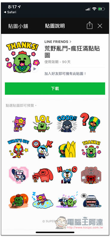 LINE FRIENDS 超實用動態貼圖限免下載！（內含其他 5 款免費 LINE 貼圖活動） - 電腦王阿達