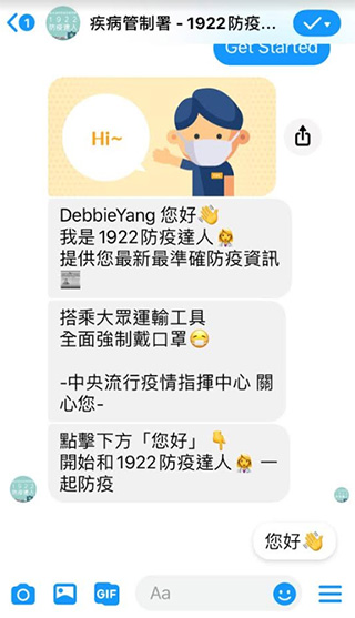 台灣疾管署推出 Messenger 聊天機器人，提供民眾武漢肺炎疫情資訊 - 電腦王阿達