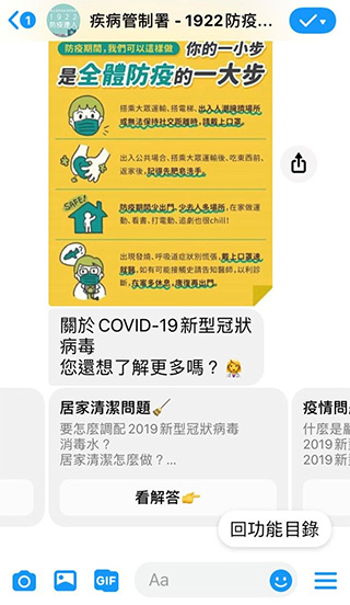 台灣疾管署推出 Messenger 聊天機器人，提供民眾武漢肺炎疫情資訊 - 電腦王阿達