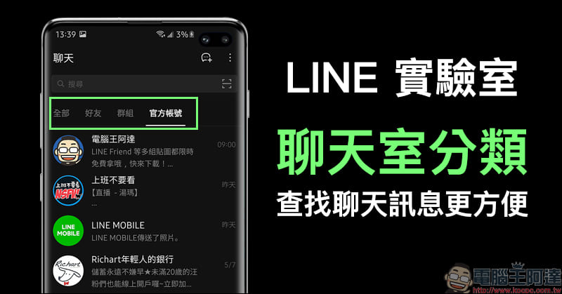 LINE Android 10.8.2 更新：加入訊息上左滑快速回覆指定訊息功能 - 電腦王阿達