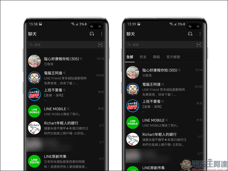 LINE 實驗室推出「聊天室分類」新功能，查找聊天訊息更方便！（Android 版率先體驗） - 電腦王阿達