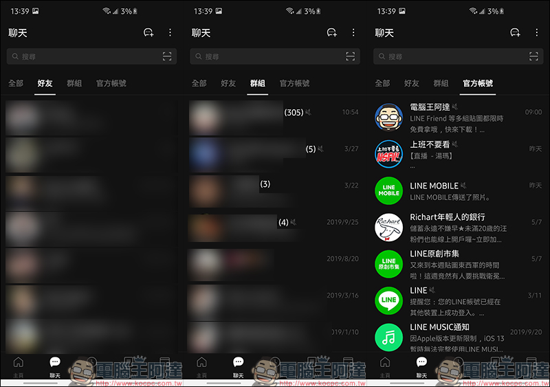 LINE 實驗室推出「聊天室分類」新功能，查找聊天訊息更方便！（Android 版率先體驗） - 電腦王阿達