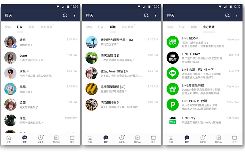 LINE 實驗室推出「聊天室分類」新功能，查找聊天訊息更方便！（Android 版率先體驗） - 電腦王阿達