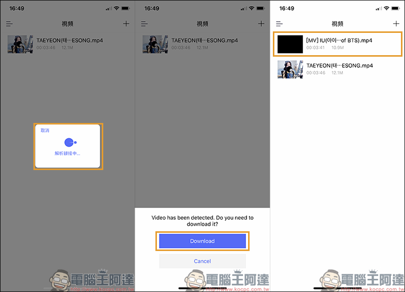 「影片管家」免費影片下載 iOS App，可下載 Facebook、YouTube、Instagram 等影音平台影片 - 電腦王阿達