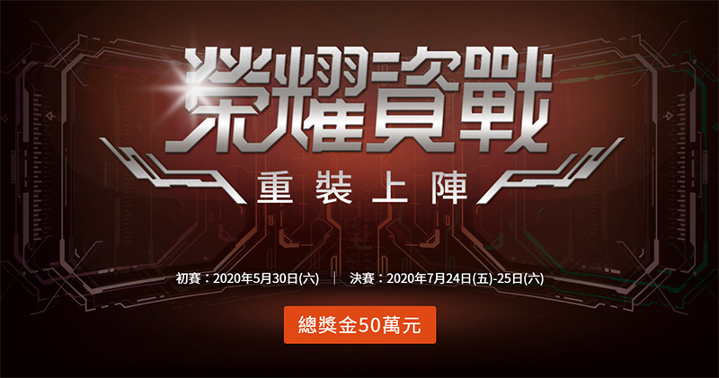 合勤 「榮耀資戰」資安大賽總獎金 50 萬，有志學子揪團參賽看這裡！ - 電腦王阿達