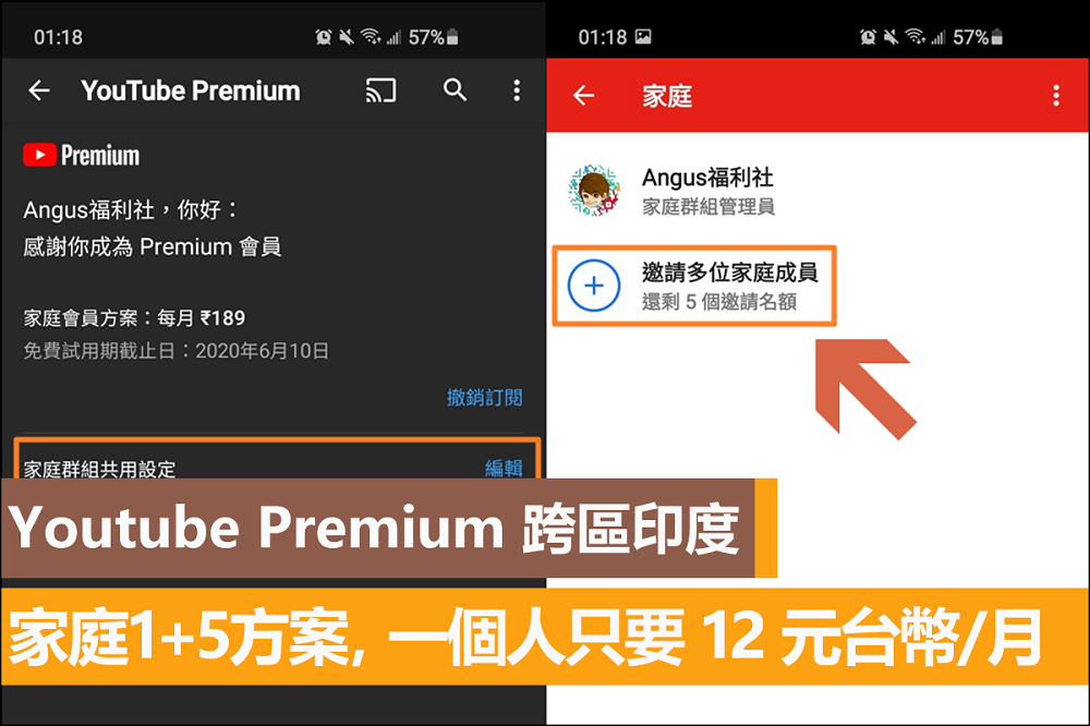 跨區印度註冊 Youtube Premium 家庭方案每個人只要台幣 12 元/月 - 電腦王阿達