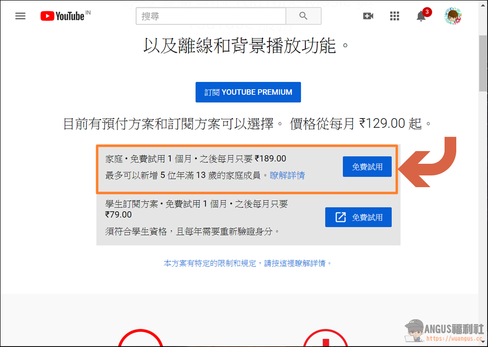 跨區印度註冊 Youtube Premium 家庭方案每個人只要台幣 12 元/月 - 電腦王阿達