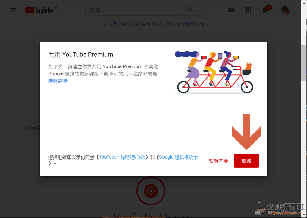 跨區印度註冊 Youtube Premium 家庭方案每個人只要台幣 12 元/月 - 電腦王阿達