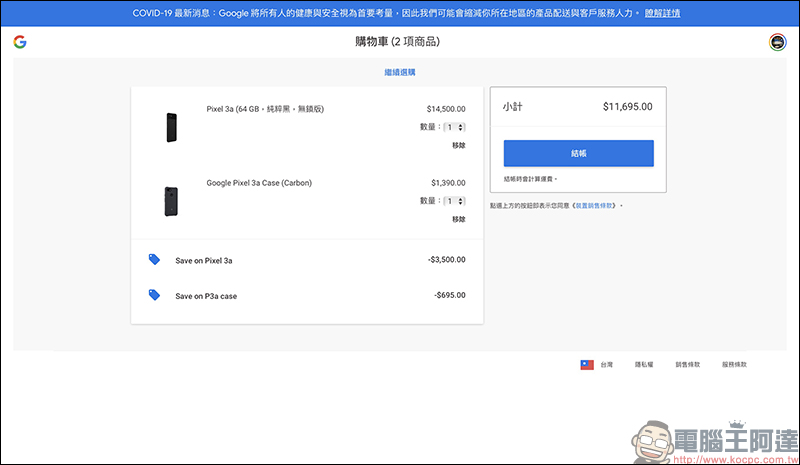 Google Pixel 3a 官網釋出降價 3,500 元限時優惠，只要 11,000 元就能入手 - 電腦王阿達
