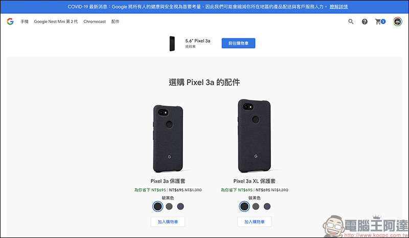 Google Pixel 3a 官網釋出降價 3,500 元限時優惠，只要 11,000 元就能入手 - 電腦王阿達