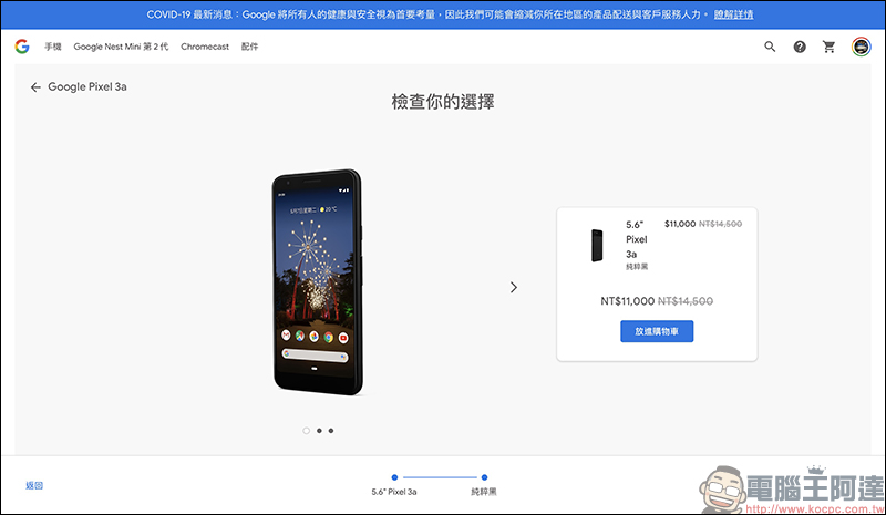 Google Pixel 3a 官網釋出降價 3,500 元限時優惠，只要 11,000 元就能入手 - 電腦王阿達