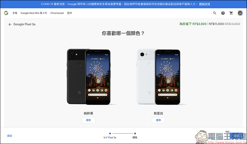 Google Pixel 3a 官網釋出降價 3,500 元限時優惠，只要 11,000 元就能入手 - 電腦王阿達