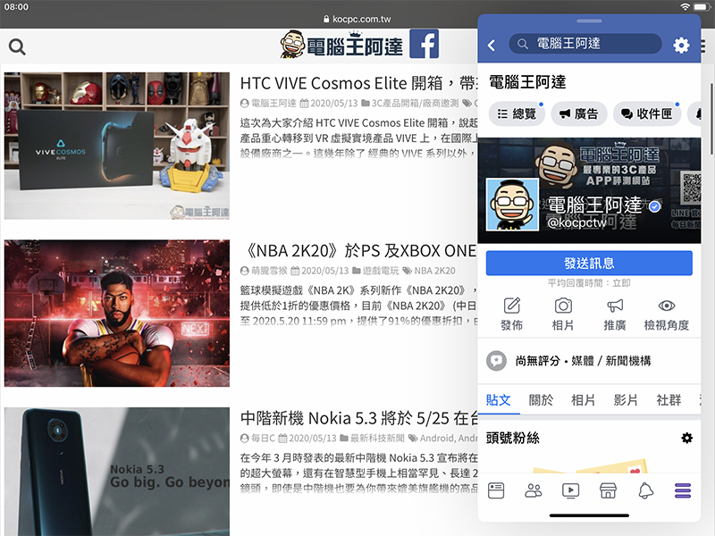 Facebook iPad 版終於加入分割視窗多工功能 ，這篇教你怎麼用 - 電腦王阿達