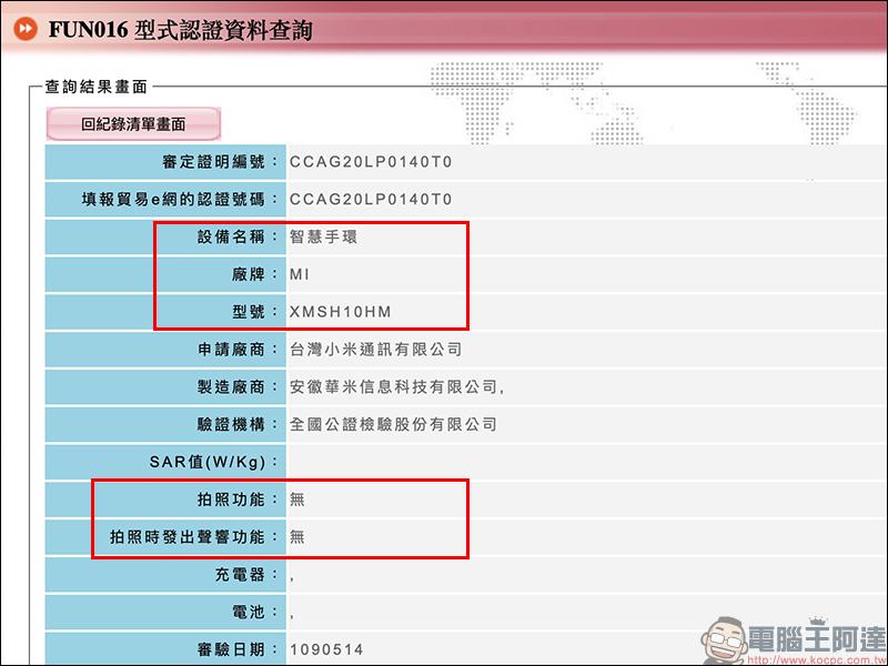 疑似小米手環5 通過 NCC 認證，近期有望正式亮相？ - 電腦王阿達