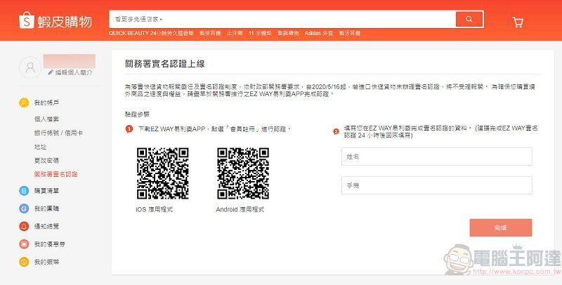 關務署「EZ WAY 易利委」實名認證APP 為報關委任提供線上管道 - 電腦王阿達