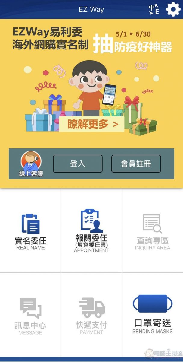 關務署「EZ WAY 易利委」實名認證APP 為報關委任提供線上管道 - 電腦王阿達