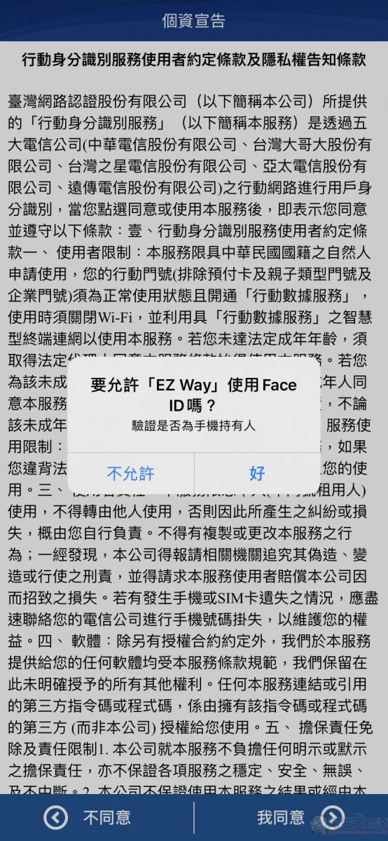 關務署「EZ WAY 易利委」實名認證APP 為報關委任提供線上管道 - 電腦王阿達