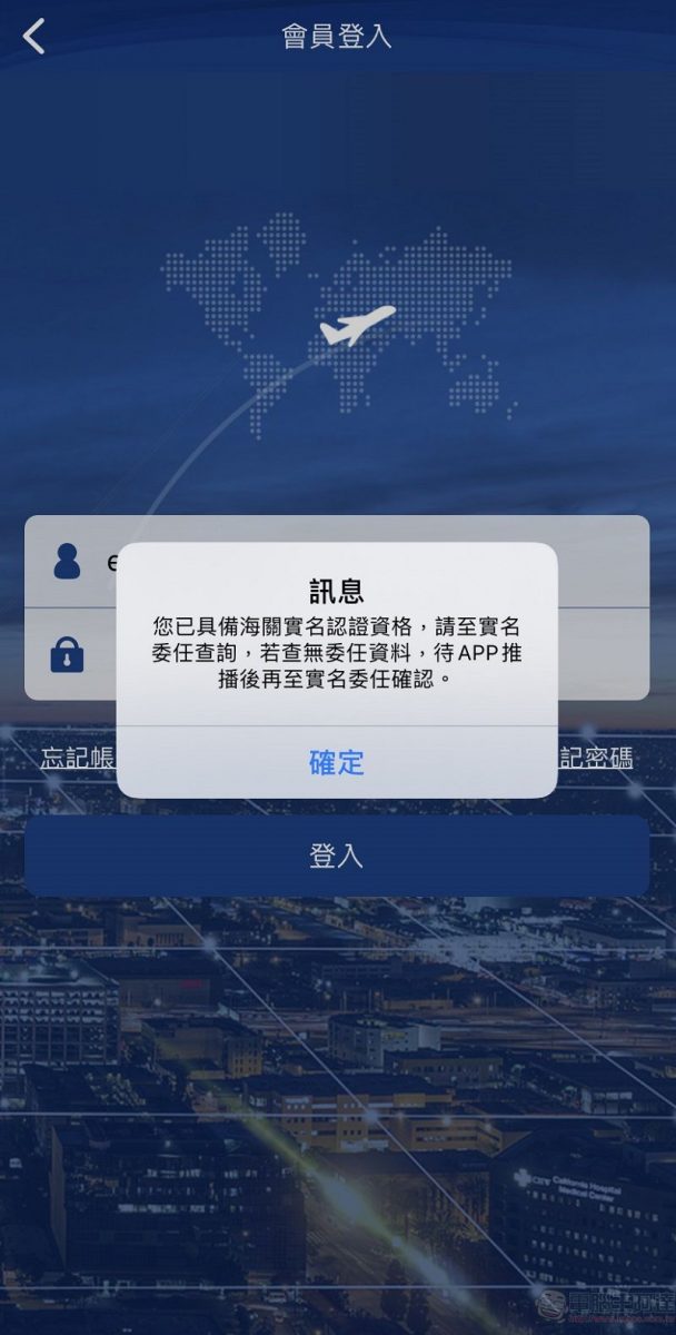 關務署「EZ WAY 易利委」實名認證APP 為報關委任提供線上管道 - 電腦王阿達