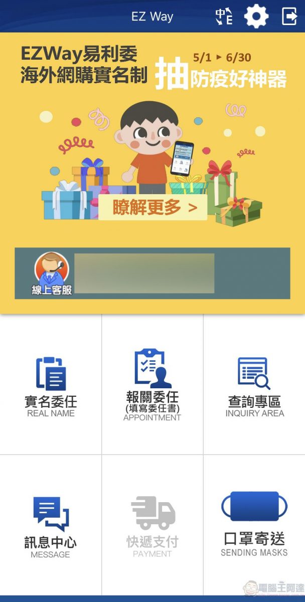 關務署「EZ WAY 易利委」實名認證APP 為報關委任提供線上管道 - 電腦王阿達