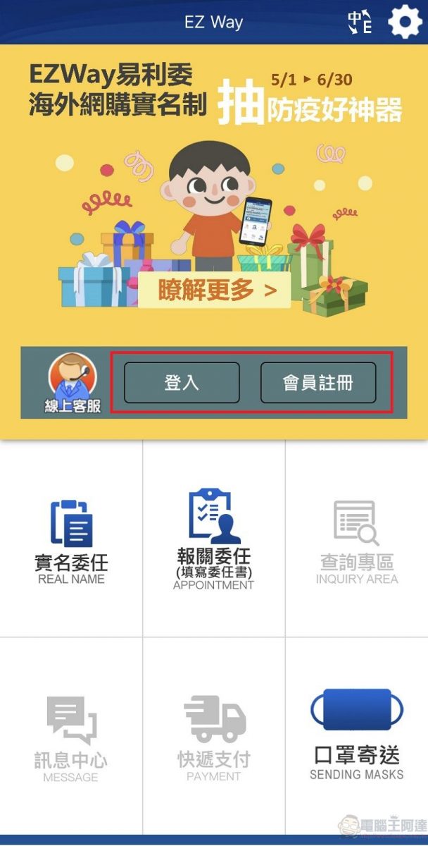 關務署「EZ WAY 易利委」實名認證APP 為報關委任提供線上管道 - 電腦王阿達