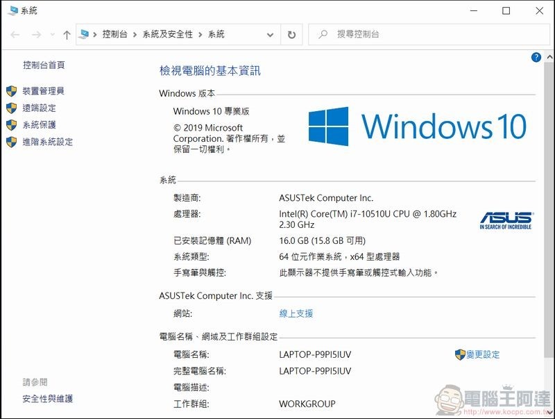 ASUS ExpertBook B9450FA 效能測試 - 01