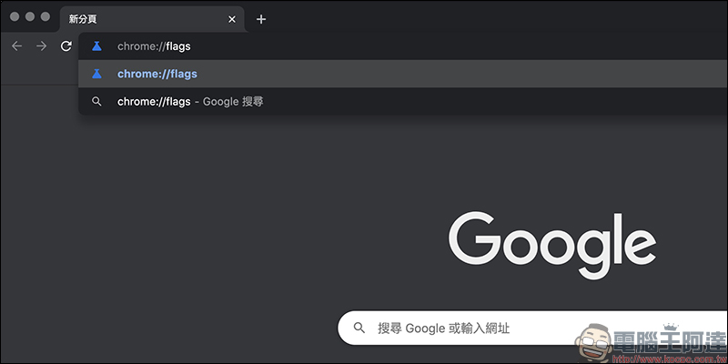 Chrome 瀏覽器「群組分頁」功能搶先試用教學 - 電腦王阿達