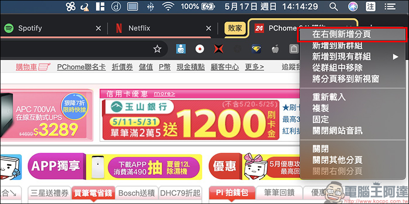 Chrome 瀏覽器「群組分頁」功能搶先試用教學 - 電腦王阿達