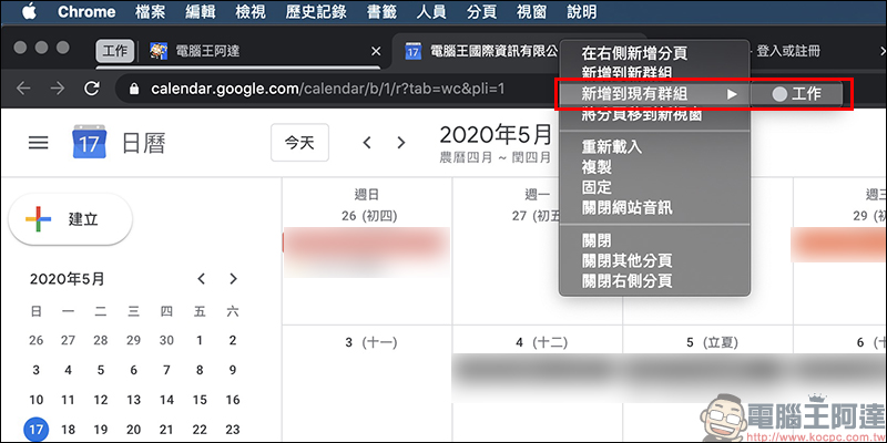 Chrome 瀏覽器「群組分頁」功能搶先試用教學 - 電腦王阿達