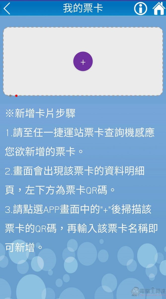 「台北捷運Go」App可快速綁定悠遊卡等多種票卡  方便查詢常客優惠 - 電腦王阿達