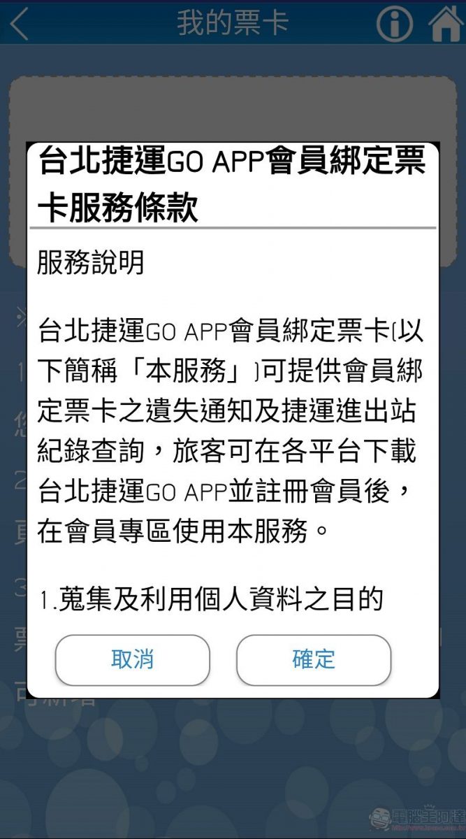 「台北捷運Go」App可快速綁定悠遊卡等多種票卡  方便查詢常客優惠 - 電腦王阿達