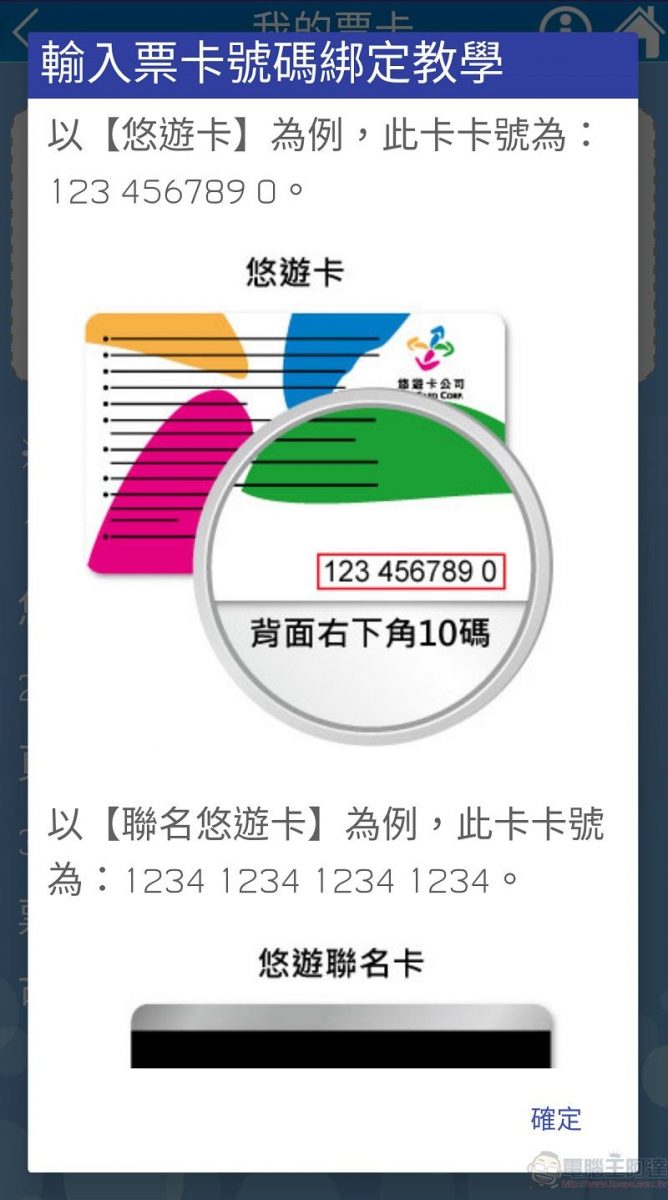 「台北捷運Go」App可快速綁定悠遊卡等多種票卡  方便查詢常客優惠 - 電腦王阿達