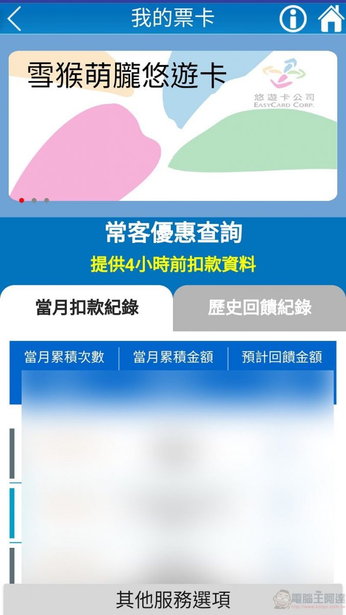 「台北捷運Go」App可快速綁定悠遊卡等多種票卡  方便查詢常客優惠 - 電腦王阿達