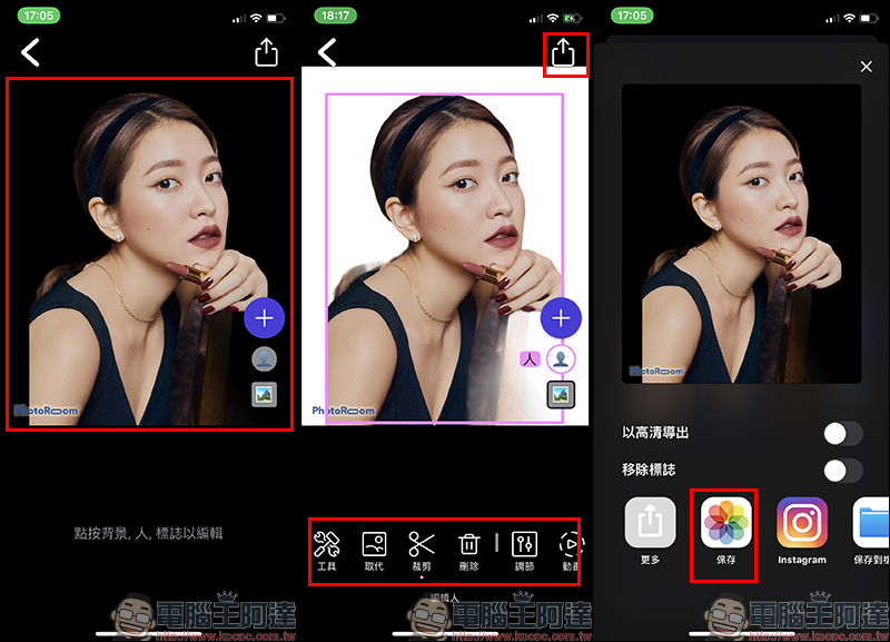 PhotoRoom 免費去背 App ：一鍵快速完成去背！內建多種背景搭配 - 電腦王阿達