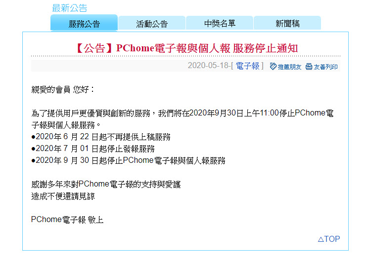 PChome公告會員信箱與電子報 將於9月30日正式停止服務 - 電腦王阿達