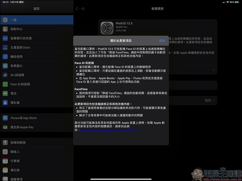 iOS 13.5 正式版更新釋出：當配戴口罩時，可直接自動跳過 Face ID 進入密碼欄位解鎖頁面 - 電腦王阿達