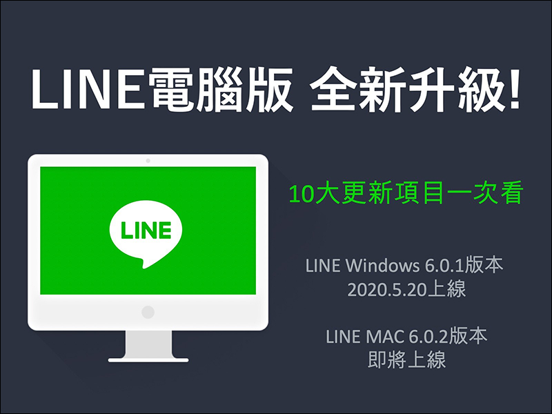 LINE 電腦版更新 開放「訊息貼圖」支援，釋出熊大訊息貼圖 14 天免費試用 - 電腦王阿達