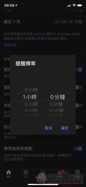 YouTube 新增就寢時間與休息提醒，還能阻止惱人的連續通知（怎麼用看這裡） - 電腦王阿達